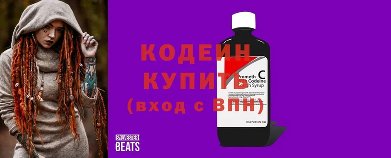 Codein напиток Lean (лин) Вяземский