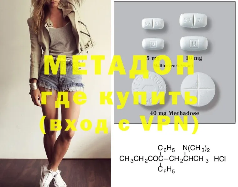 МЕТАДОН methadone  что такое наркотик  Вяземский 